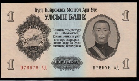 Mongolia: 1 Tugrik 1955-(149)